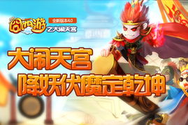 决战南天门囧西游新版大闹天宫打响pk战