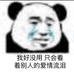 情侣聊天表情包我真的很没用,一不小心又成熬夜冠军