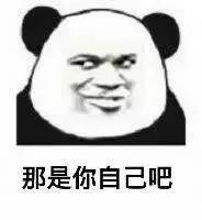 表情包要说傻逼,谁能比过你