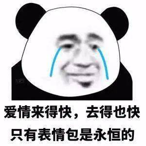 熊猫人表情包
