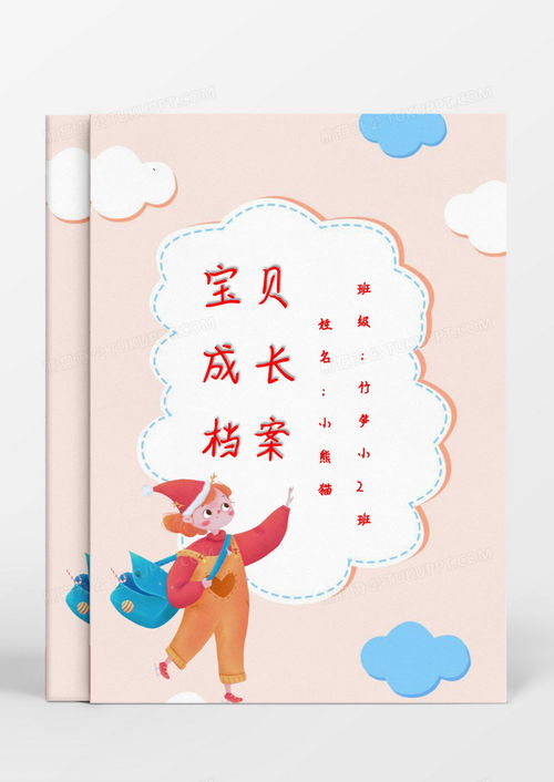 粉色唯美卡通小女孩成长档案word模板下载卡通