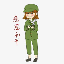 卡通军人头像女