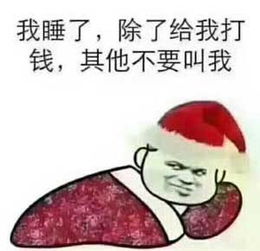 睡觉表情包搞笑图片道歉