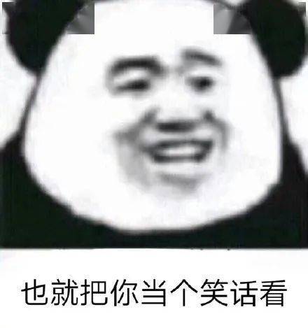 每日精选沙雕表情包