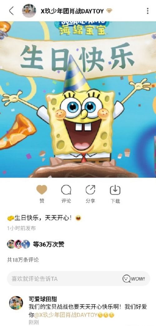 次元壁破了肖战为海绵宝宝发动态庆生,粉丝全国插秧式应援广告细节曝光