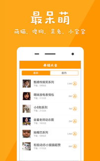 微信gif表情app微信gif表情安卓版下载v1.1.4跑跑车安卓网