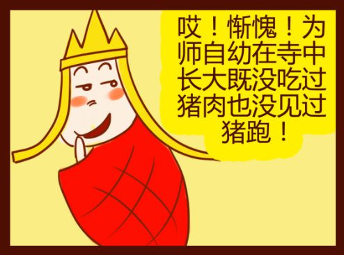 西游漫画唐僧对八戒提出无理要求,八戒拒绝,还要殴打师父