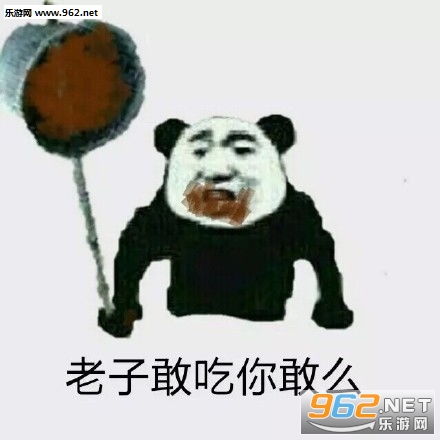 粪瓢扣不死你表情包粪瓢表情包下载乐游网游戏下载