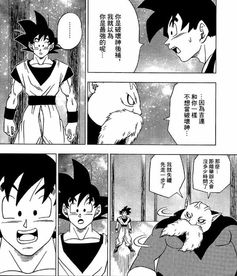 龙珠超漫画30话悟空回第七宇宙找帮手,吉连参战