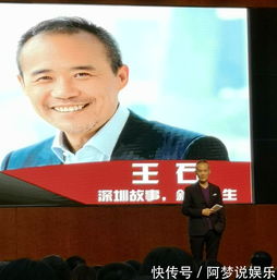 王石田朴珺传出婚讯后合体现身,王石演讲,女方默默陪伴在侧