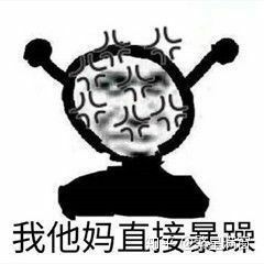 你平常聊天会用哪些嫌弃的表情包