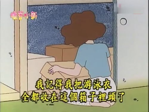 蜡笔小新第28集买泳衣记超级搞笑的一集