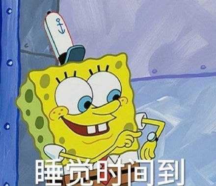 海绵宝宝超火搞笑表情包拿来吧你