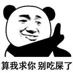 斗图表情包搞笑熊猫