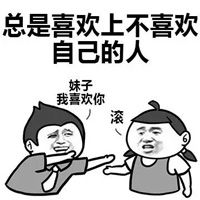 搞笑单身人特征表情包30岁还没谈恋爱无法谈恋爱的人特征