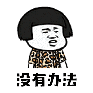 抖音你打不过我吧我就是这么强大蘑菇头无水印表情包