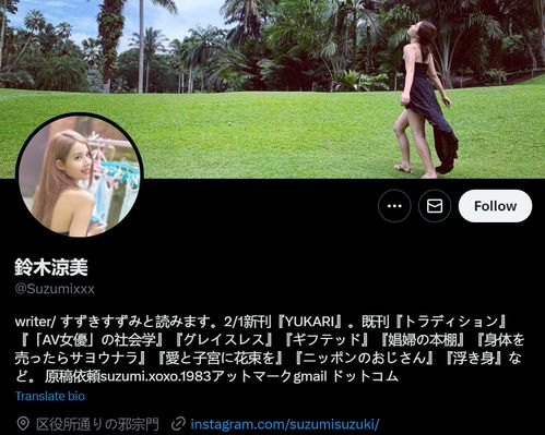 日本东大高材生做成人女优,把经验写成毕业论文,40岁官宣下嫁牛郎