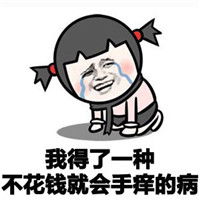 关于懒惰的可爱搞笑版表情包我得了一种病
