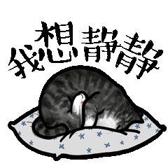 吾皇万睡表情包带字一猫一狗搞笑带字表情包