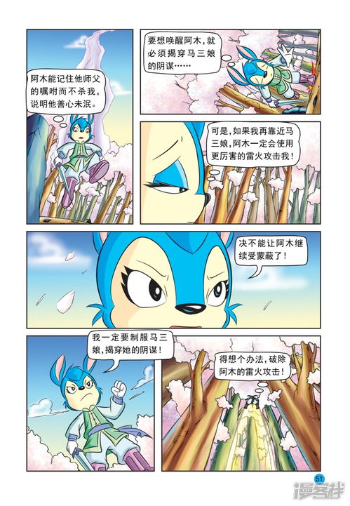 虹猫蓝兔与阿木星漫画第23话蓝兔被抓漫客栈