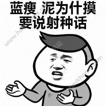 蓝瘦香菇表情包朋友圈蓝瘦香菇表情包
