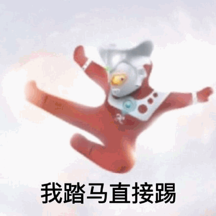 超级沙雕搞笑表情包我从未见过如此厚颜无耻之人,你敢勾引我