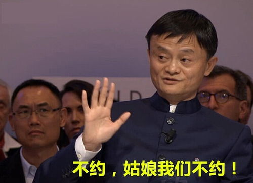 马云吹口哨表情