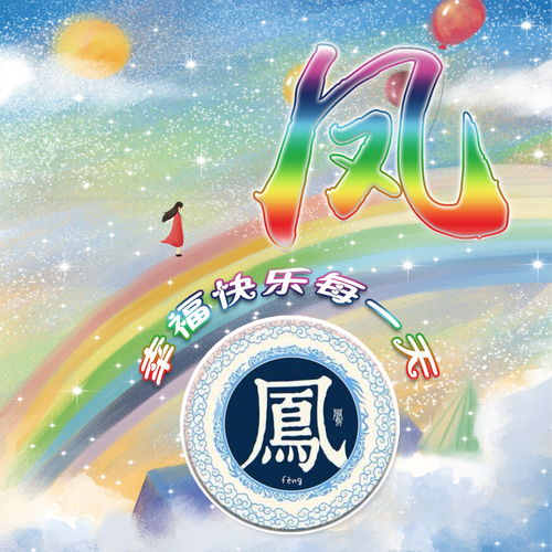 彩虹梦幻唯美姓氏头像,12张个性签名,愿你幸福快乐每一天