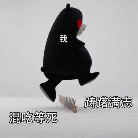 图集第四期跨年表情包跨年朋友圈表情包最适合跨年发朋友圈的搞笑可爱表情