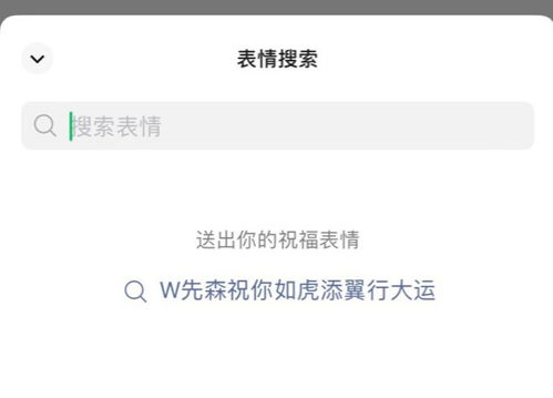 微信表情搜索功能已支持合成个性化祝福表情,用户可随意添加祝福语