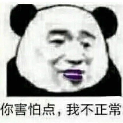 沙雕熊猫头表情包来评论聊天啦