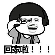 2021元旦新年放假快乐表情包图片