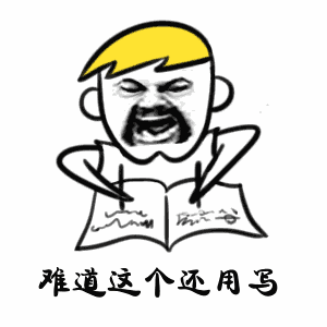 抖音开学应该体面gif表情包大全抖音开学应该体面动态搞笑表情包