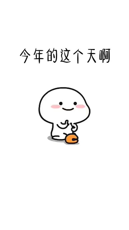 取图主页,今年这个天呀表情包搞笑视频经典段子情侣夫妻