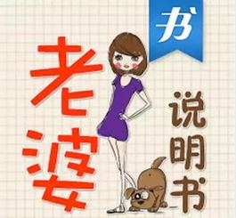 老婆的使用说明书终于出世了肚子笑疼...