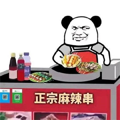 可爱搞怪的摆摊表情包熊猫人摆摊表情包合集