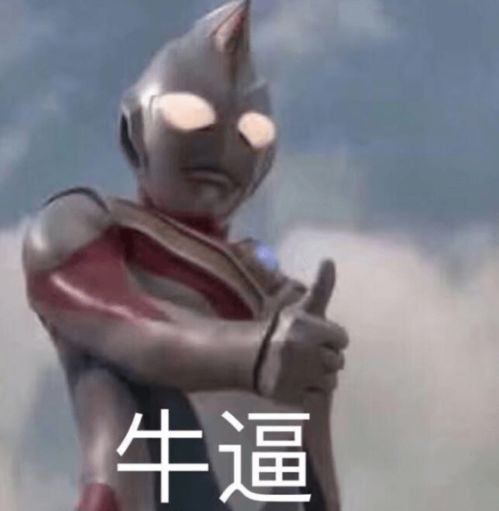沙雕表情包搞笑迪迦奥特曼