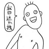 猥琐搞笑的微信表情包2017作为一个禽兽你压力大吗