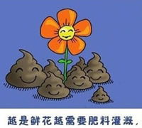 qq表情搞笑qq表情古怪趣味越是鲜花越需要肥料灌溉
