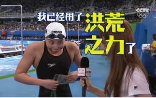 对洪荒少女傅园慧比赛失败的断章取义,何时休