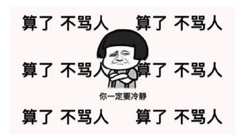人呢表情包搞笑图片骂人