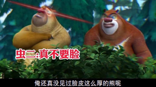 熊出没搞笑视频,我还真没见过脸皮这么厚的熊