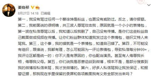 蔡徐坤粉丝全员狠人,围攻官媒不算完,又把27岁男星骂到退圈