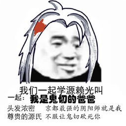 一组阴阳师搞笑表情包请让我抽到你,御馔津