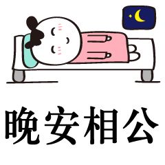 微信晚安精美短句子生活感悟唯美图片