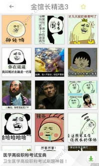 搞笑表情包下载软件搞笑