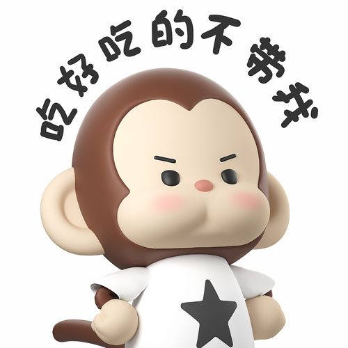 幸运猴luckymonkey表情包第二弹三维ip表情包设计