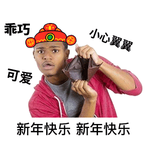 2020鼠年拜年表情包合集