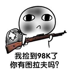 吃鸡游戏搞笑表情包开黑像我这种萌新看谁都像是敌人