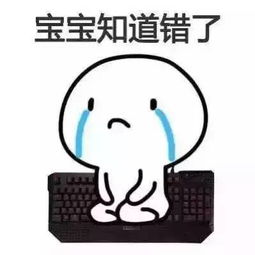 道歉表情包搞笑表情